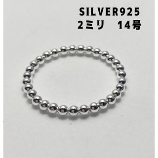 スターリングシルバー Silver925 重ねリング 銀 ボール14号　のフC(リング(指輪))