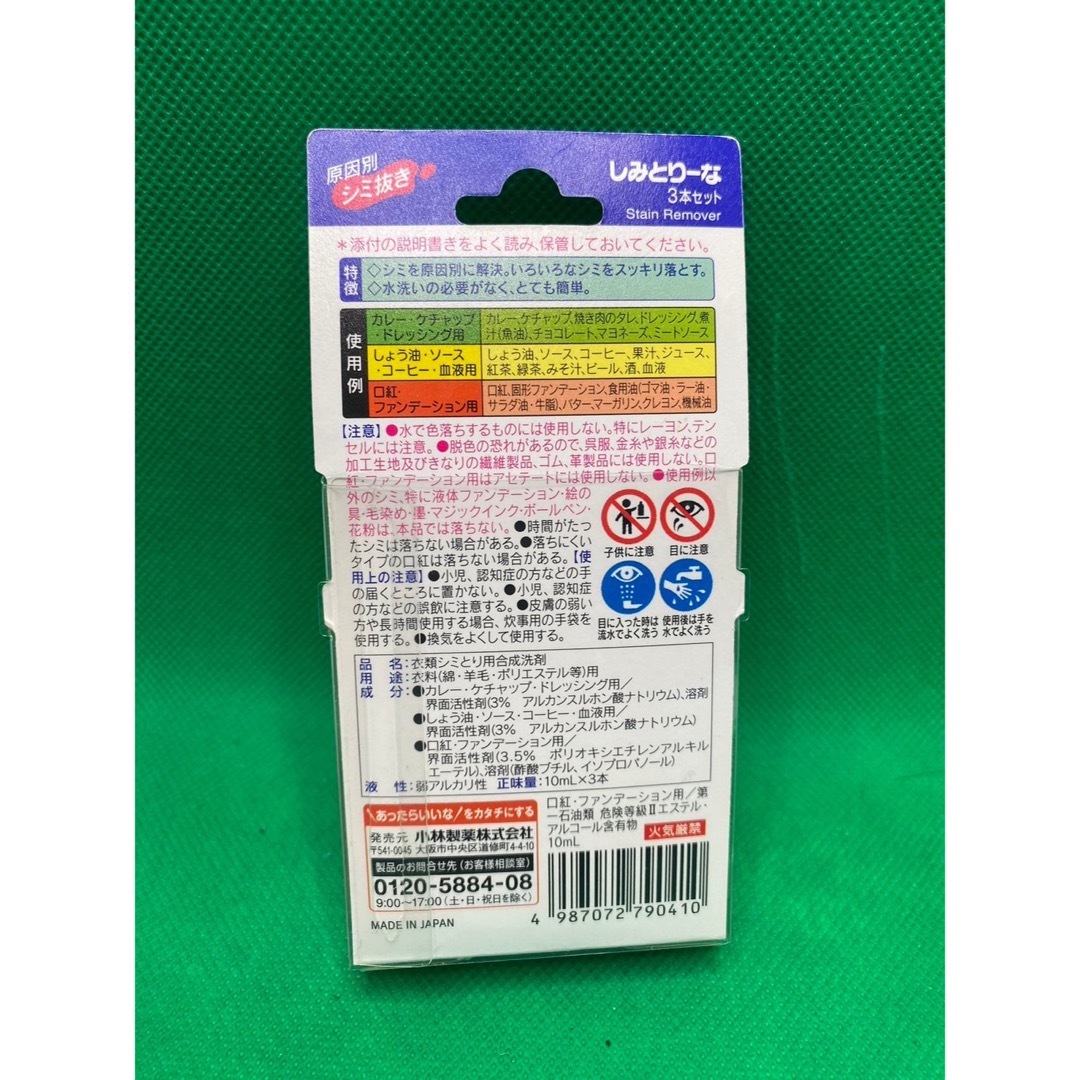 小林製薬(コバヤシセイヤク)のしみとりーな  3本セット  10ml×3本 インテリア/住まい/日用品の日用品/生活雑貨/旅行(洗剤/柔軟剤)の商品写真