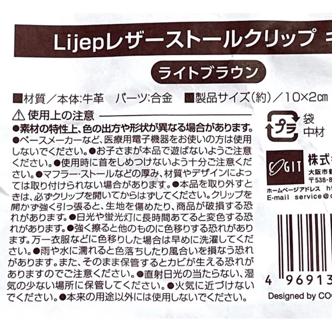 Lijep 高級牛革ストールクリップ スクエア  4つセット　【1347】 レディースのファッション小物(マフラー/ショール)の商品写真