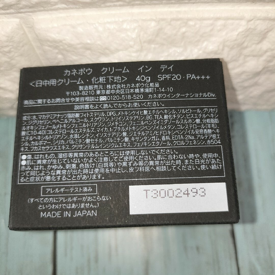 Kanebo(カネボウ)のカネボウ クリーム イン デイ 40g×2個 コスメ/美容のスキンケア/基礎化粧品(フェイスクリーム)の商品写真