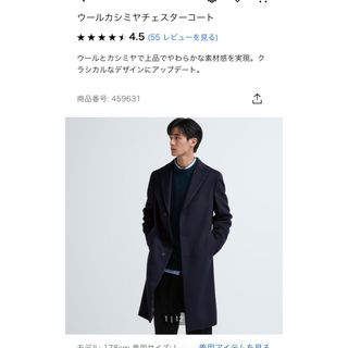 ユニクロ(UNIQLO)のユニクロ　ウールカシミヤチェスターコート　ネイビー(チェスターコート)