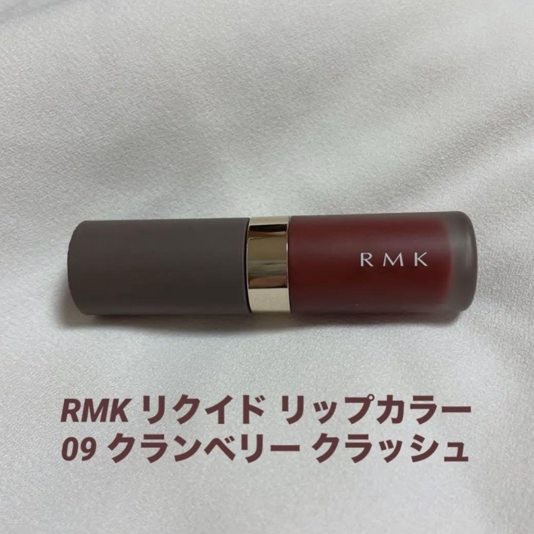 RMK(アールエムケー)のRMK リクイドリップカラー  09 クランベリークラッシュ  コスメ/美容のベースメイク/化粧品(口紅)の商品写真