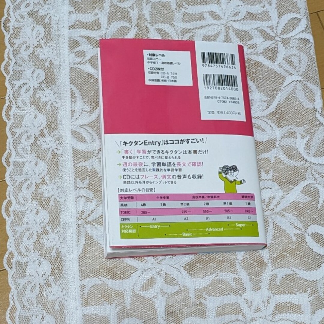 【美品】キクタン〈Ｅｎｔｒｙ〉２０００ エンタメ/ホビーの本(語学/参考書)の商品写真