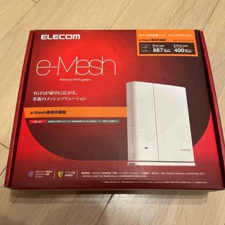 エレコム(ELECOM)のエレコム 無線LAN 中継器 867+400Mbps メッシュネットワーク WM(PC周辺機器)