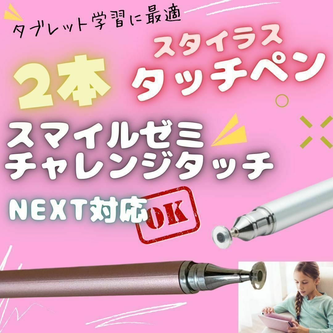 ピンク タッチペン 2本 チャレンジタッチ 対応チャンレンジ ピンク タッチペン 2本 チャレンジタッチ 対応チャンレンジ
