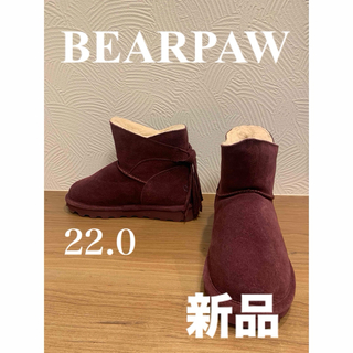 ベアパウ(BEARPAW)のBEARPAW ムートンブーツ　22.0  新品　美品(ブーツ)
