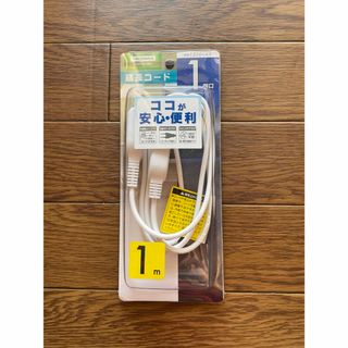 ヤザワコーポレーション(Yazawa)の耐トラ付延長コード 1個口 1m ホワイト Y02101WH(1コ入)(PC周辺機器)