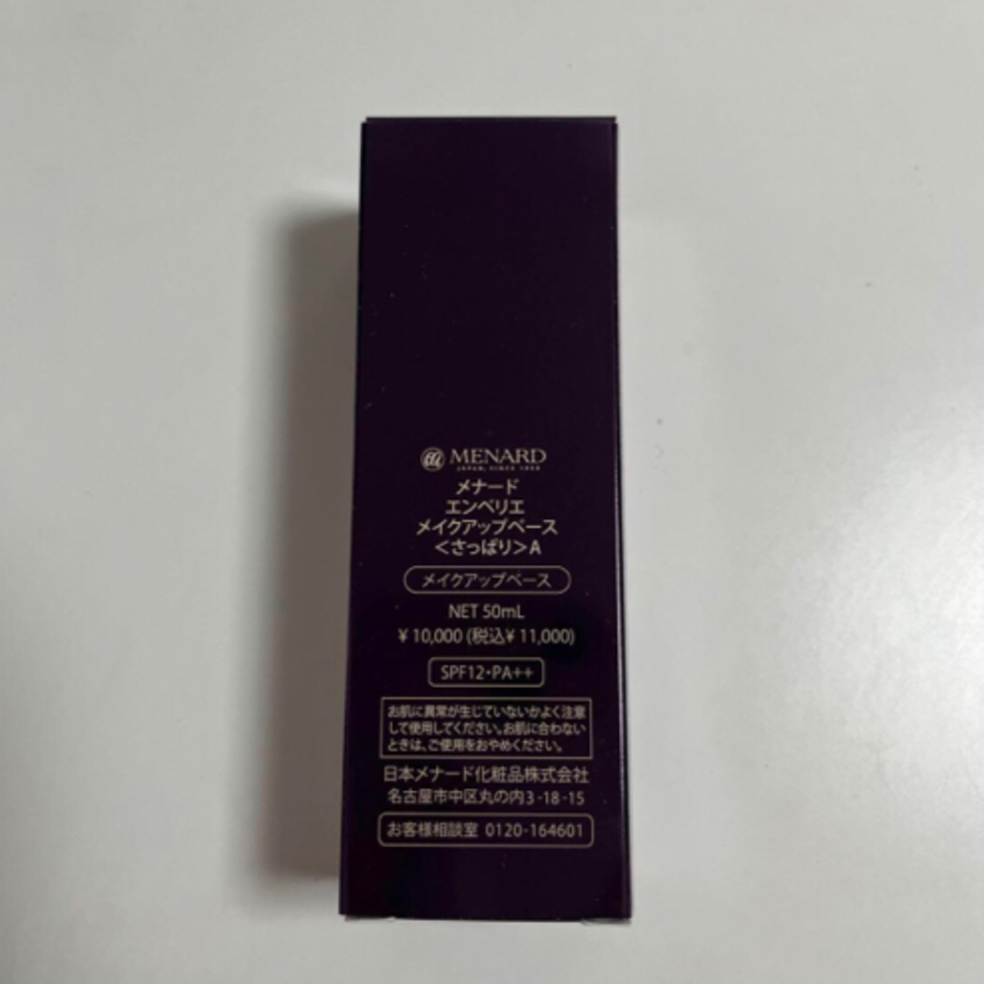 MENARD(メナード)の【新品】メナード エンベリエ　メイクアップベース＜さっぱり＞　50mL コスメ/美容のベースメイク/化粧品(化粧下地)の商品写真