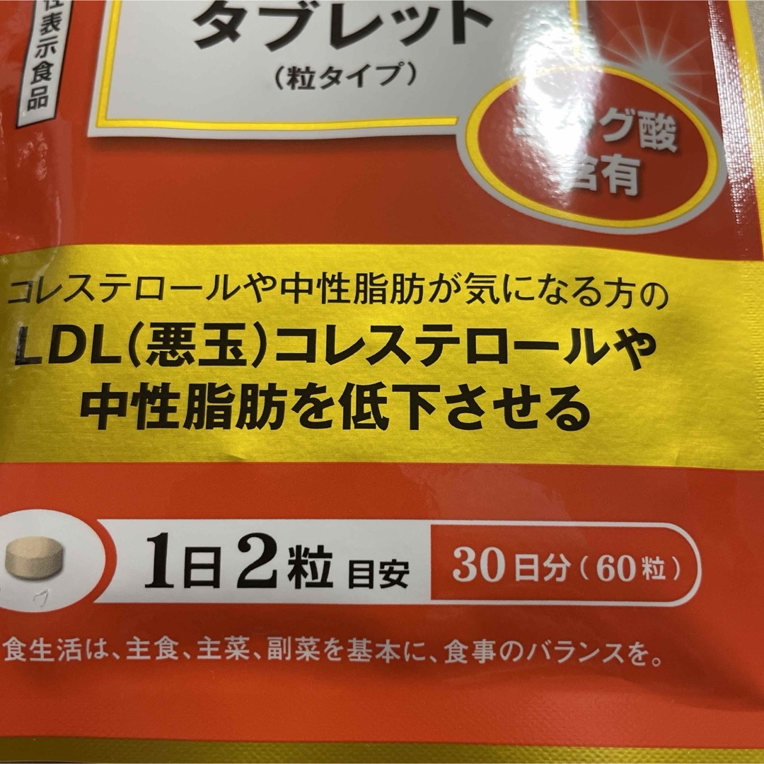 大正製薬(タイショウセイヤク)のコレステロールや中性脂肪が気になる方のタブレット 食品/飲料/酒の健康食品(その他)の商品写真