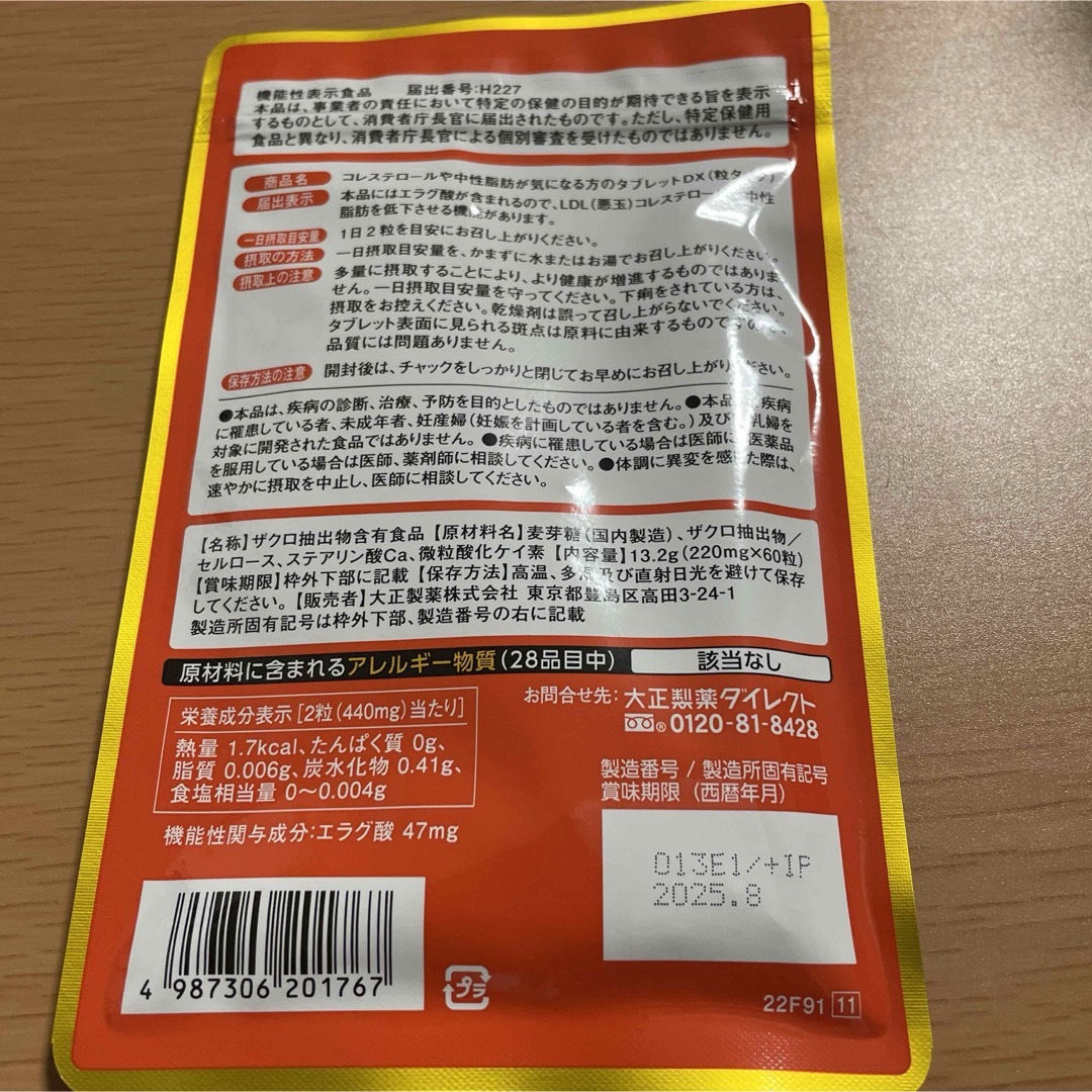 大正製薬(タイショウセイヤク)のコレステロールや中性脂肪が気になる方のタブレット 食品/飲料/酒の健康食品(その他)の商品写真