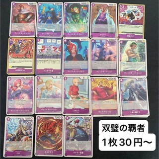 組合せ自由☆☆ ワンピースカード　双璧の覇者　紫デッキ(シングルカード)