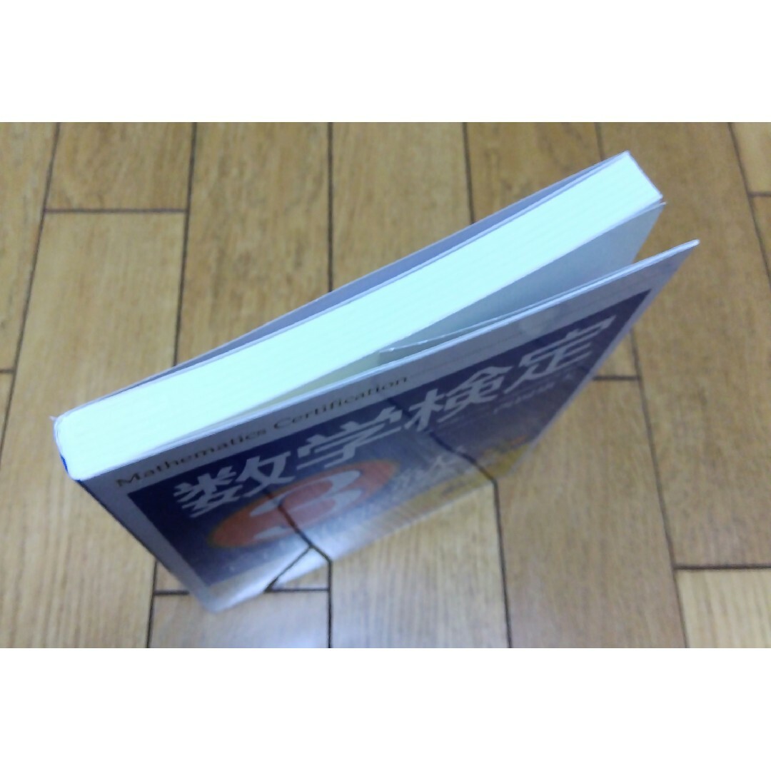 数学検定3級 合格問題集 エンタメ/ホビーの本(資格/検定)の商品写真