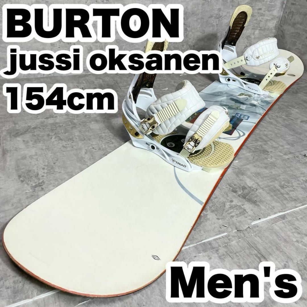 スノーボード　バートン jussi oksanen メンズ 2点セット　154スノーボード