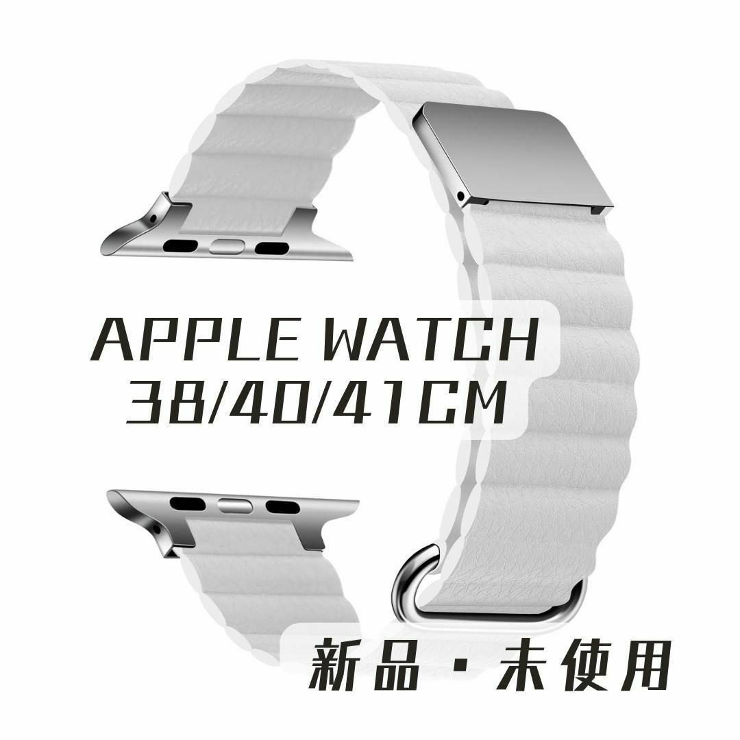 Apple Watch マグネット式 PUレザー バンド ホワイト】の通販 by r