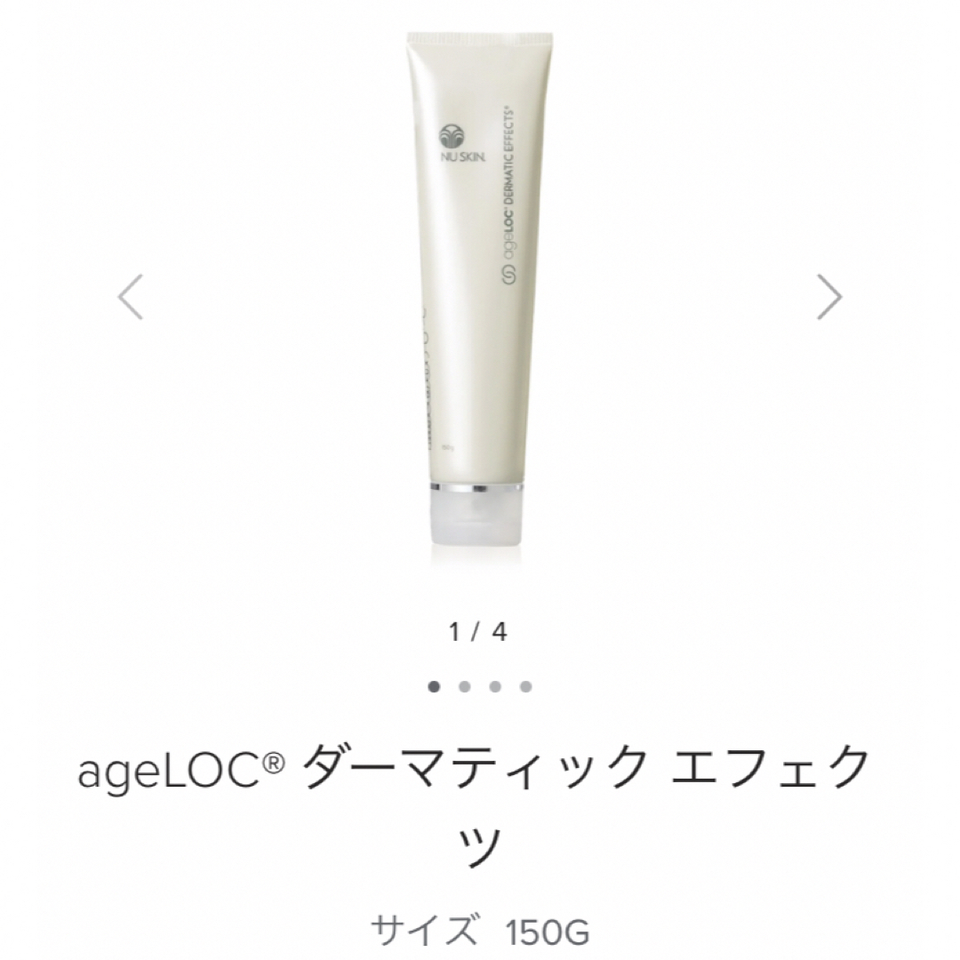 【ニュースキン ダーマティックエフェクツ ボディ用乳液】２本セット ニュースキンageLOC ダーマティックエフェクツボディ用乳液新品