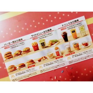 マクドナルド(マクドナルド)の★マクドナルド 株主優待券+ポーラ旅行用コスメ付★楽天お買い物マラソン(その他)