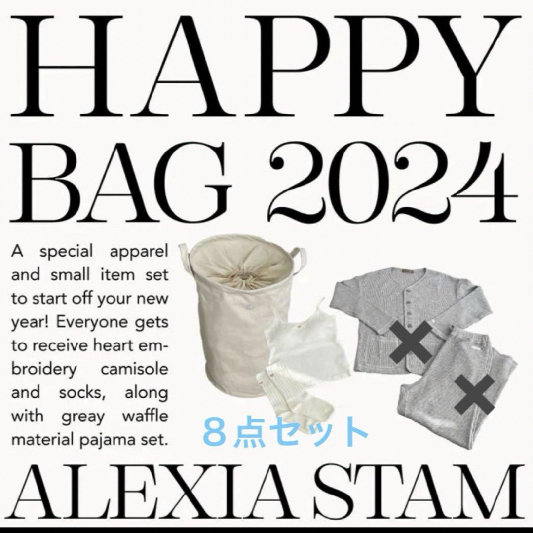 ALEXIA STAM(アリシアスタン)のalexia stam happybag 福袋 2024 ８点 レディースのトップス(その他)の商品写真