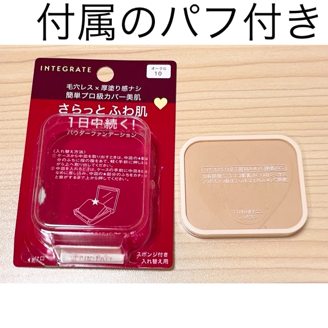 INTEGRATE(インテグレート)のインテグレート プロフィニッシュファンデーション オークル10 レフィル(10g コスメ/美容のベースメイク/化粧品(ファンデーション)の商品写真