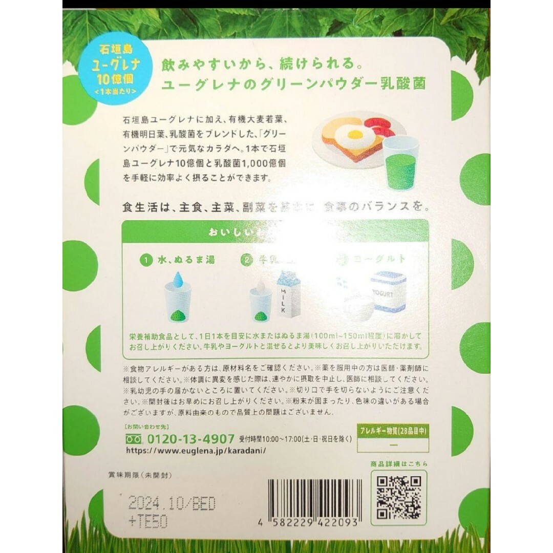 EUGLENA(ユーグレナ)のからだにユーグレナ　乳酸菌　２０包入り　４箱計８０包セット 食品/飲料/酒の健康食品(青汁/ケール加工食品)の商品写真