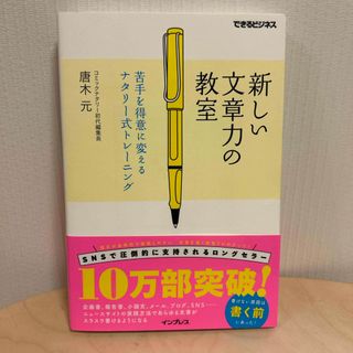 インプレス(Impress)の新しい文章力の教室(その他)