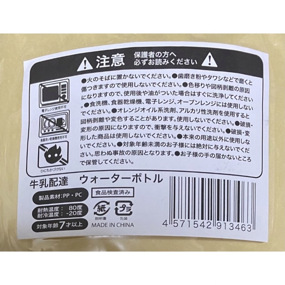 牛乳配達　ウォーターボトル（牛乳柄） インテリア/住まい/日用品のキッチン/食器(容器)の商品写真