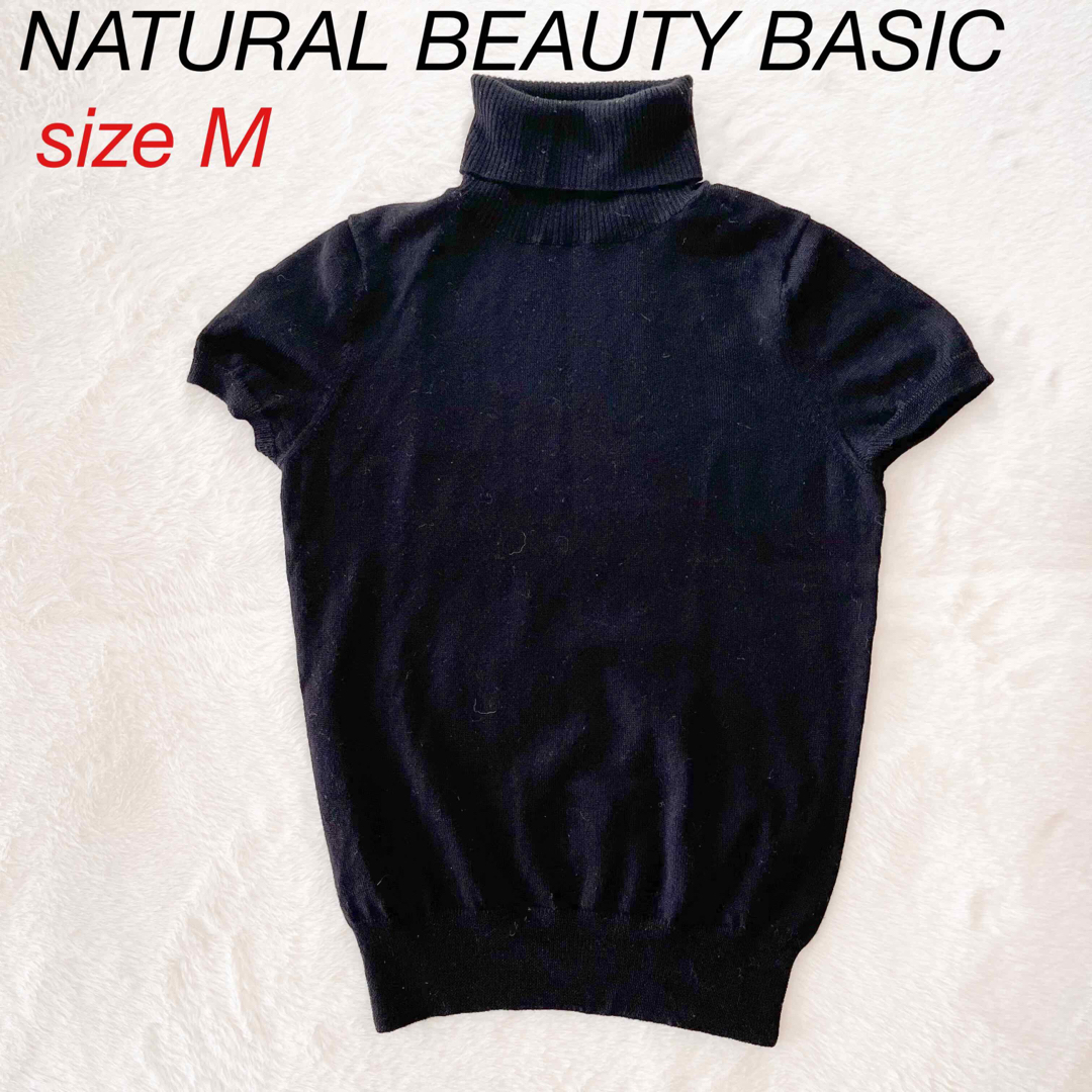NATURAL BEAUTY BASIC(ナチュラルビューティーベーシック)の【美品】ナチュラルビューティーベーシック　タートルネックニット半袖　ブラック　M レディースのトップス(ニット/セーター)の商品写真