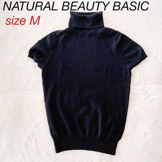 ナチュラルビューティーベーシック(NATURAL BEAUTY BASIC)の【美品】ナチュラルビューティーベーシック　タートルネックニット半袖　ブラック　M(ニット/セーター)