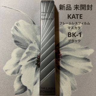 ケイト(KATE)のKATE ケイト フレームレスフィルムマスカラ BK-1 ブラック(マスカラ)