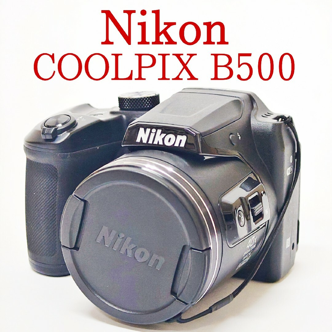 【美品】Nikon COOLPIX B500 コンパクトデジタルカメラ ニコンコンパクトデジタルカメラ