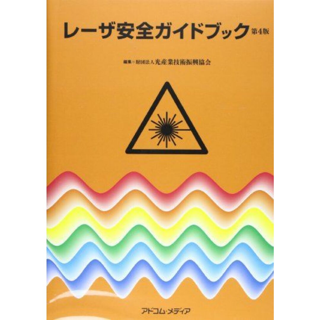 レーザ安全ガイドブックブックスドリーム出品一覧駿台