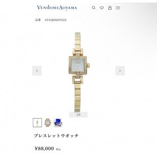 ヴァンドーム青山(Vendome Aoyama) 腕時計(レディース)の通販 70点 ...