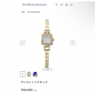 ヴァンドームアオヤマ(Vendome Aoyama)のヴァンドーム青山　時計　ウォッチ　ダイヤ　ダイヤモンド　宝飾　ジュエリー(腕時計)