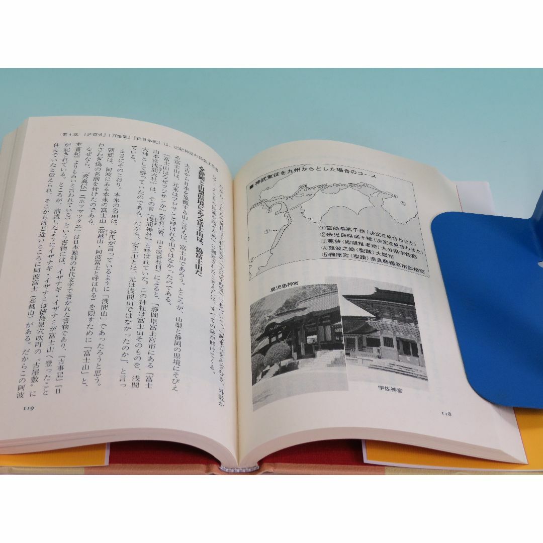 古代ユダヤと日本建国の秘密 消えた「ユダヤの秘宝」と四国・剣山の謎 大杉 博230ページ目次