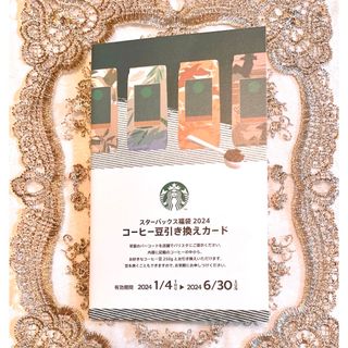 スターバックス(Starbucks)のDeerせんべい様専用　⭐︎コーヒー豆引き換えカード (フード/ドリンク券)