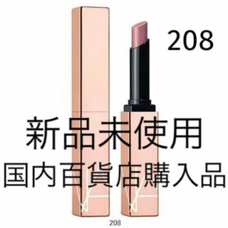 ナーズ(NARS)のナーズ アフターグロー センシュアルシャイン リップスティック 208(口紅)