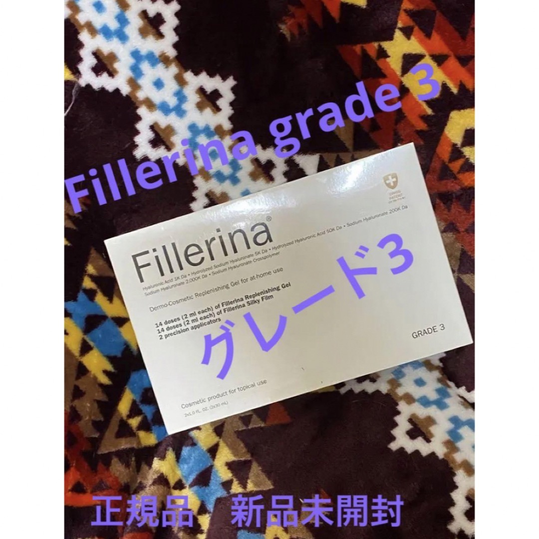 Fillerina フィレリーナ　グレード3 正規品　新品未開封 コスメ/美容のスキンケア/基礎化粧品(美容液)の商品写真