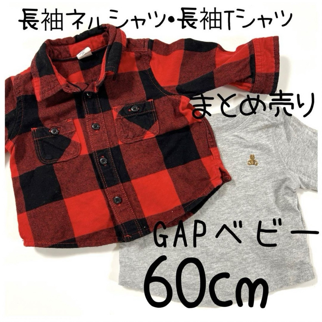 babyGAP(ベビーギャップ)のベビー　まとめ売り　GAP 60cm 長袖　ネルシャツ　Tシャツ　2枚セット キッズ/ベビー/マタニティのベビー服(~85cm)(Ｔシャツ)の商品写真