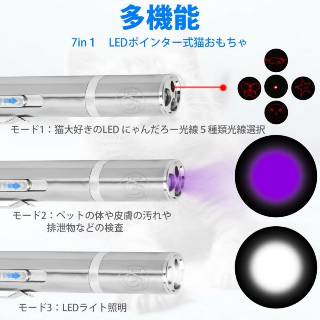 猫用光るおもちゃ 1個セット 猫用LEDライト 7in1機能光るおもちゃ その他のペット用品(猫)の商品写真