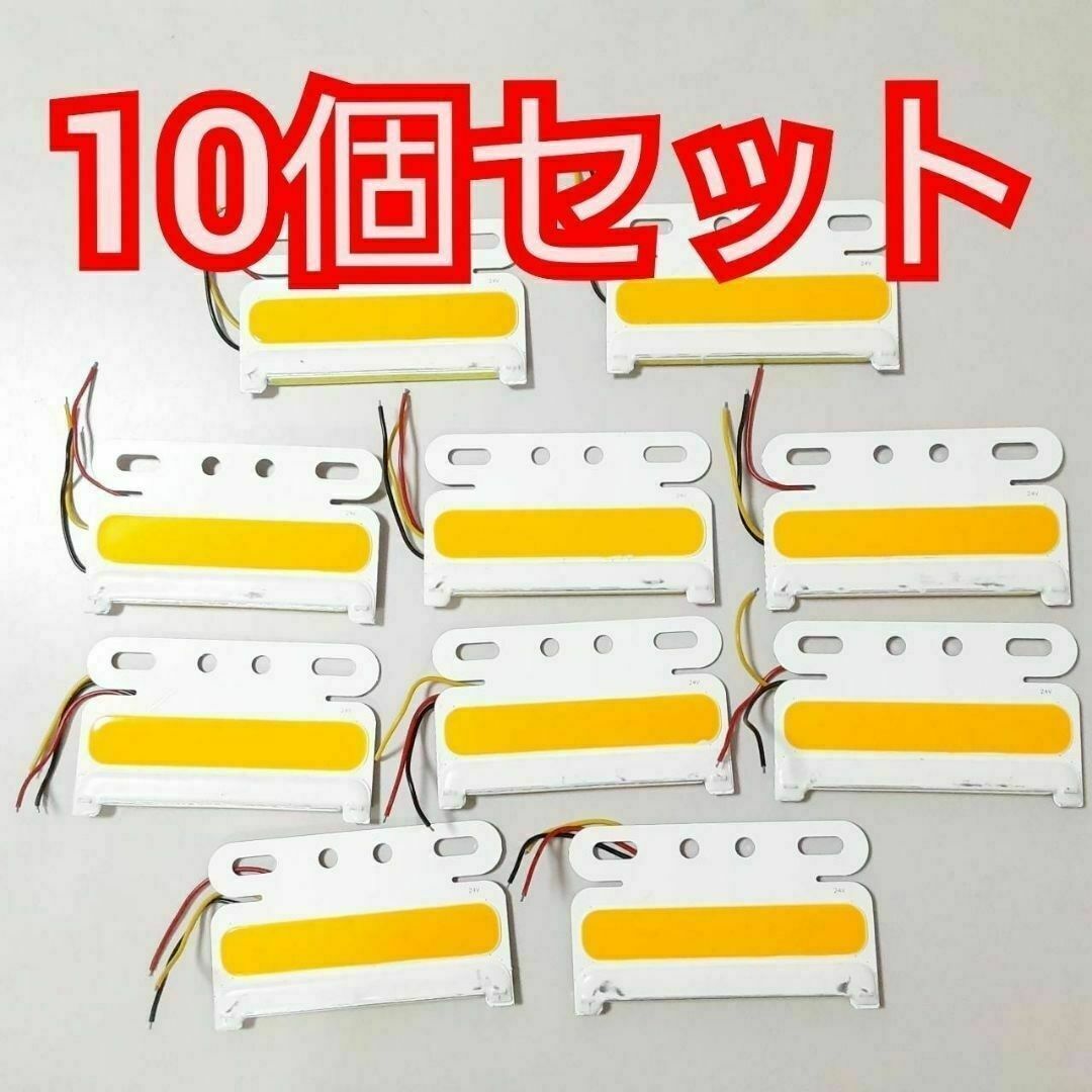24V サイド マーカー LED ランプ 黄色 10個 イエロー COB 新品の 24V サイド マーカー LED ランプ 黄色 10個 イエロー COB 新品の