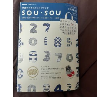 《郵便ゆうメール発送限定》SOU.SOUブランドムック本　付録つき(ファッション/美容)