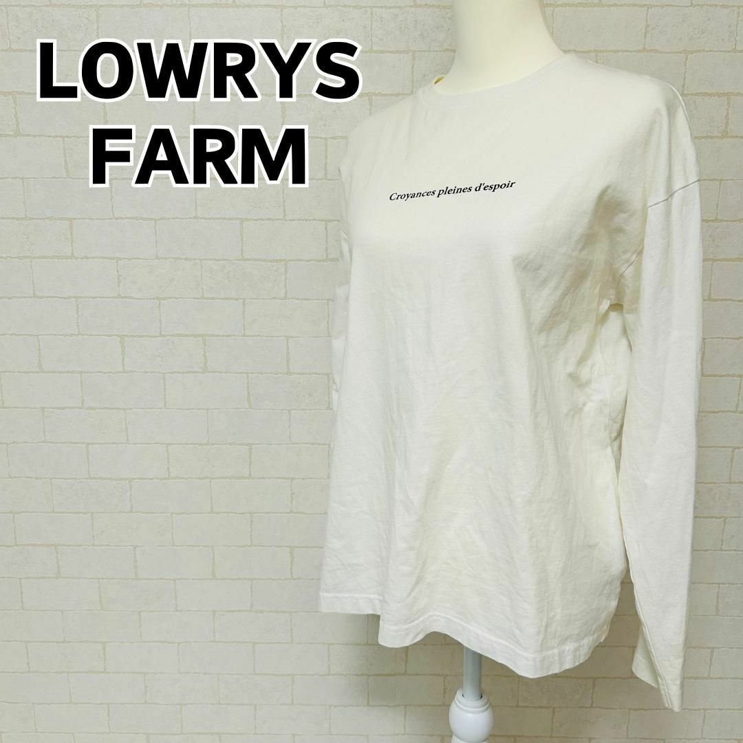 LOWRYS FARM(ローリーズファーム)の【美品】ローリーズファーム ロゴプリントロンT 長袖 ホワイト フリーサイズ レディースのトップス(Tシャツ(長袖/七分))の商品写真