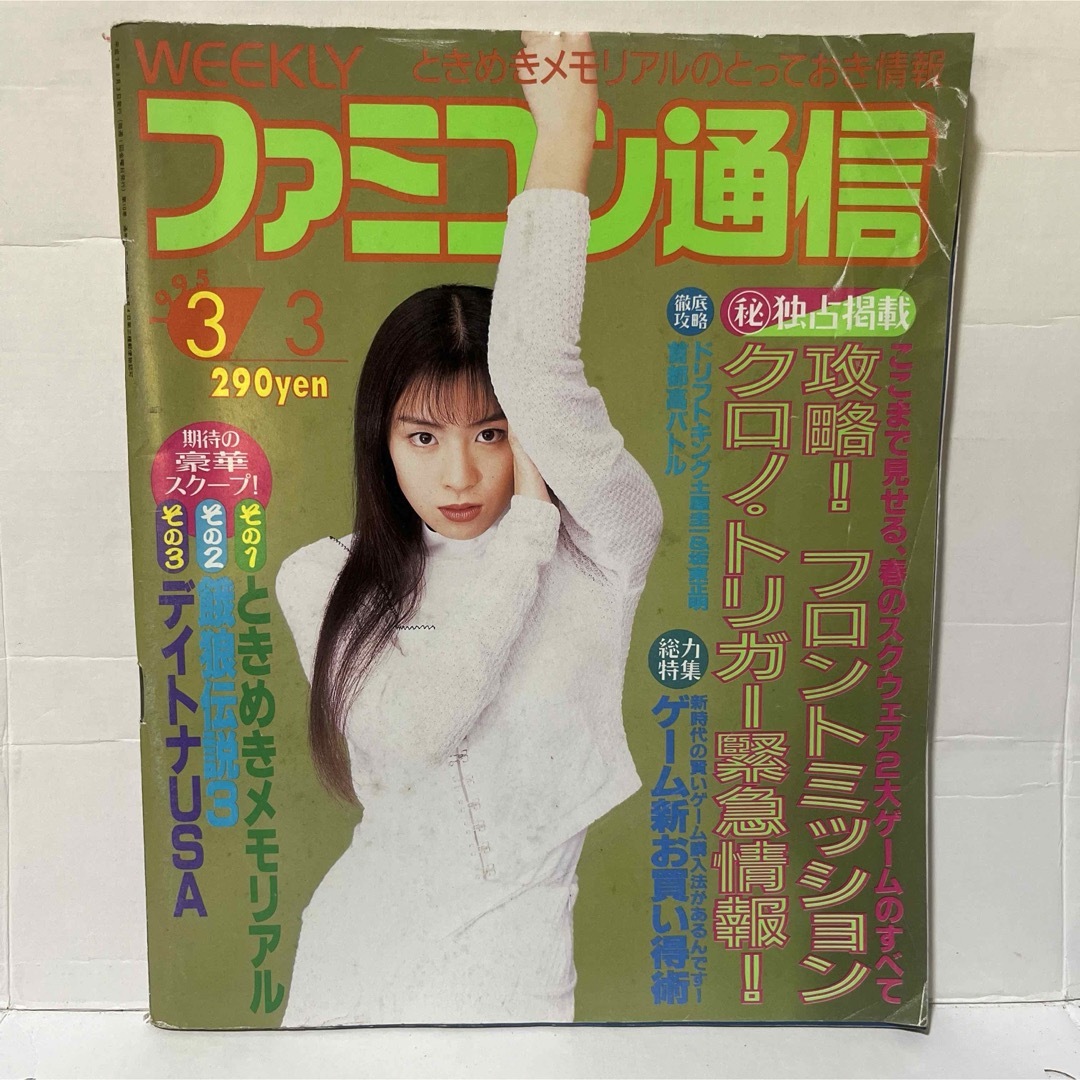 【レア】81.WEEKLY ファミコン通信 1995 3.3 no.324 エンタメ/ホビーの雑誌(ゲーム)の商品写真