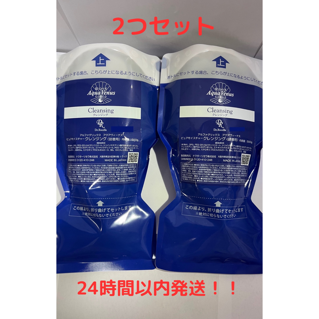 詰め替え用500g2個セット ドクターリセラ クレンジング詰め替え 500g×2