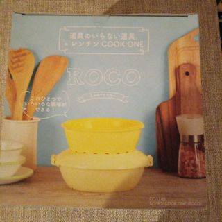 電子レンジ調理器 ミルキーイエロー レンチン COOK ONE ROCO(調理道具/製菓道具)