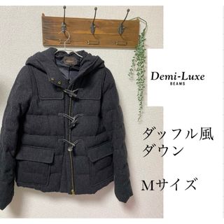 デミルクスビームス(Demi-Luxe BEAMS)のDemi-Luxe BEAMS  ダッフル風ダウンジャケット(ダウンジャケット)