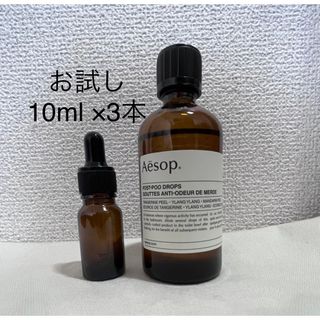 イソップ(Aesop)のイソップ ポストプードロップス 10ml×3本(アロマグッズ)