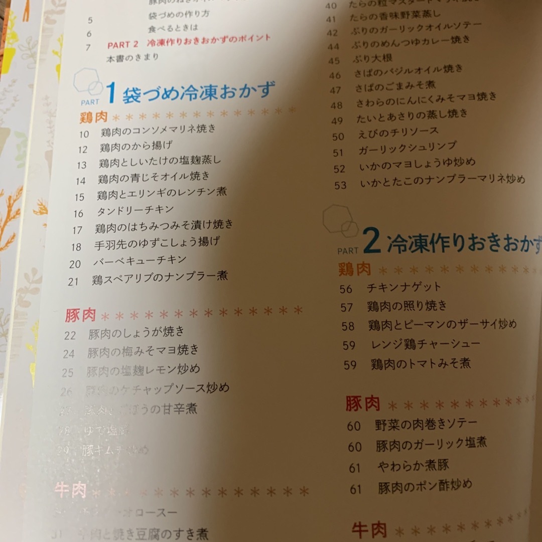 ラクしておいしい！かんたん冷凍作りおき エンタメ/ホビーの本(料理/グルメ)の商品写真