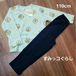 【タグ付き】すみっコぐらし　フリース　パジャマ　110cm(パジャマ)