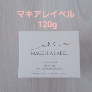 マキアレイベル(Macchia Label)の【新品】マキアレイベル　120g　　　　　　プロテクトバリアリ(オールインワン化粧品)