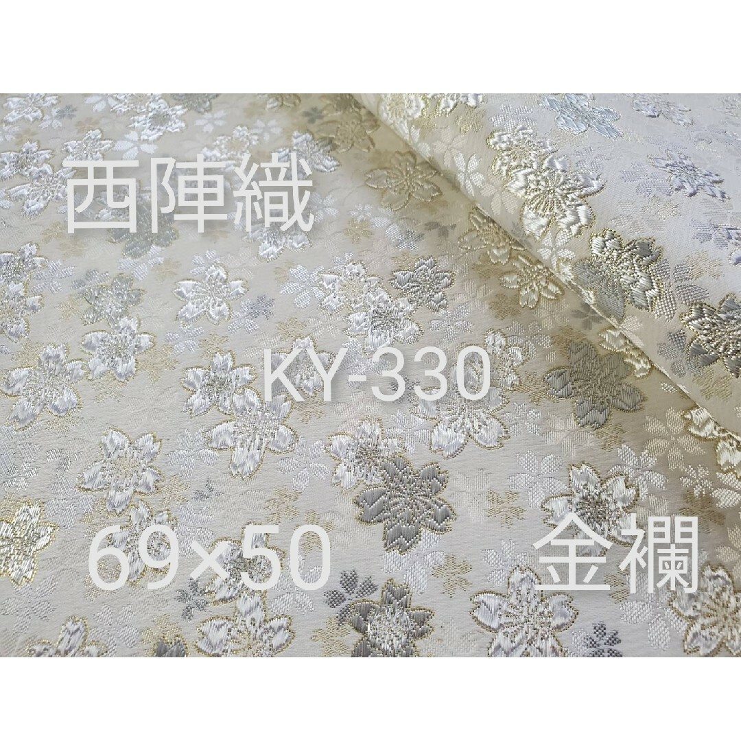 alice様専用　西陣織高級金襴生地　4点 ハンドメイドの素材/材料(生地/糸)の商品写真